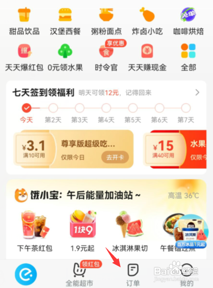 饿了么app如何评价外卖