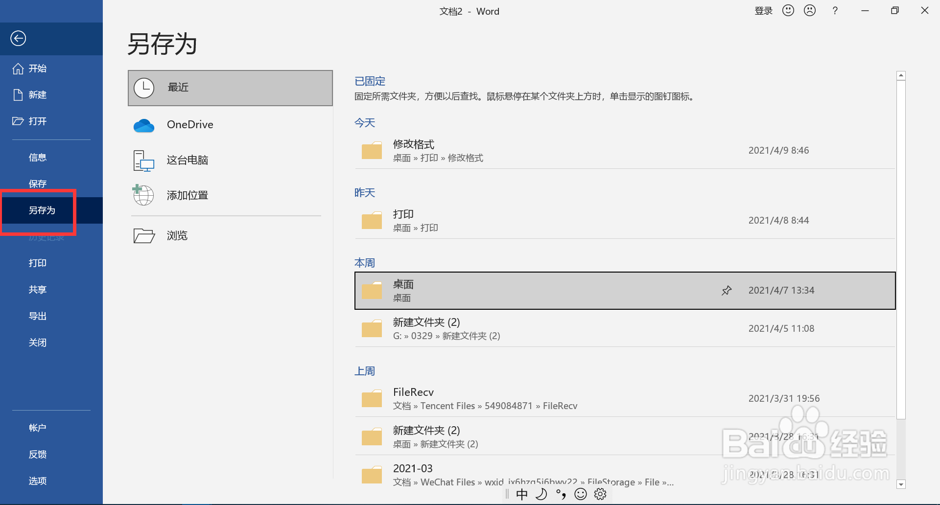 如何新建word空白文档