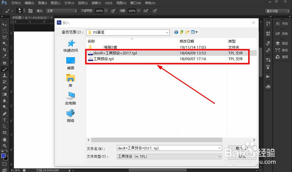 PS怎么替换工具预设