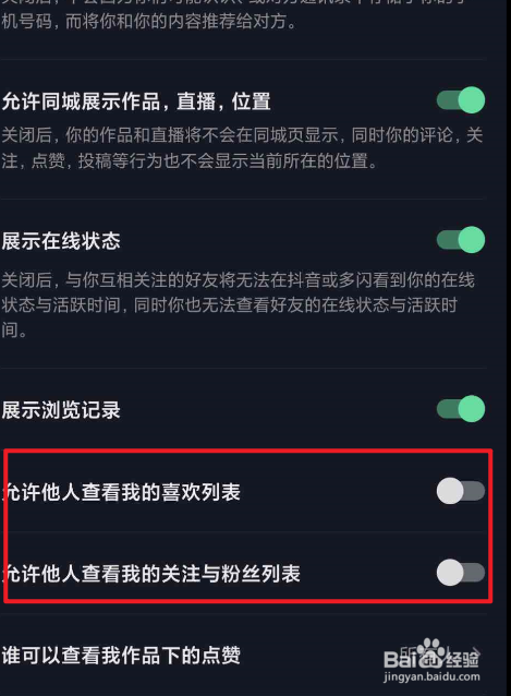抖音怎么不让别人看到我的评论