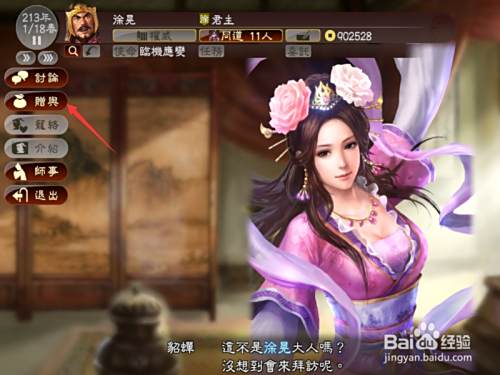 三国志13怎么迎娶貂蝉 百度经验 三国志13怎么迎娶貂蝉 百度经验