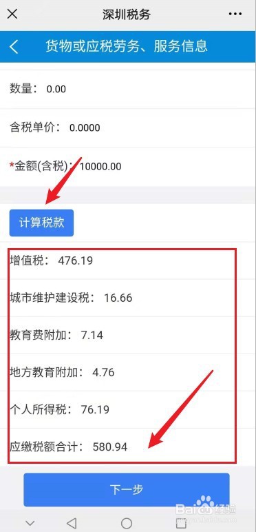 房屋出租的税费如何计算