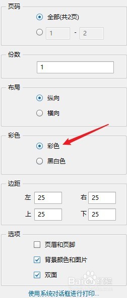 Foxmail怎么把邮件打印出来