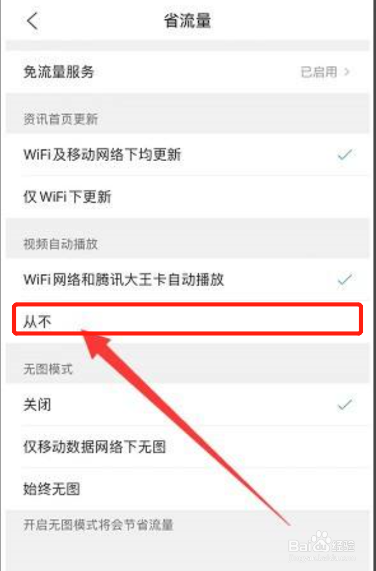 QQ浏览器app该怎么样关闭视频自动播放功能