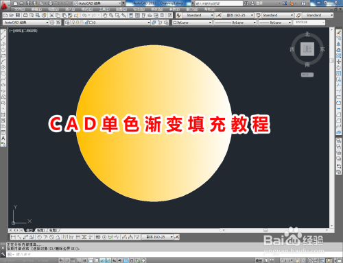CAD单色渐变填充教程