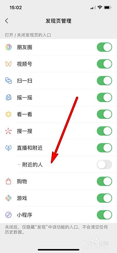 微信附近的人不显示怎么回事