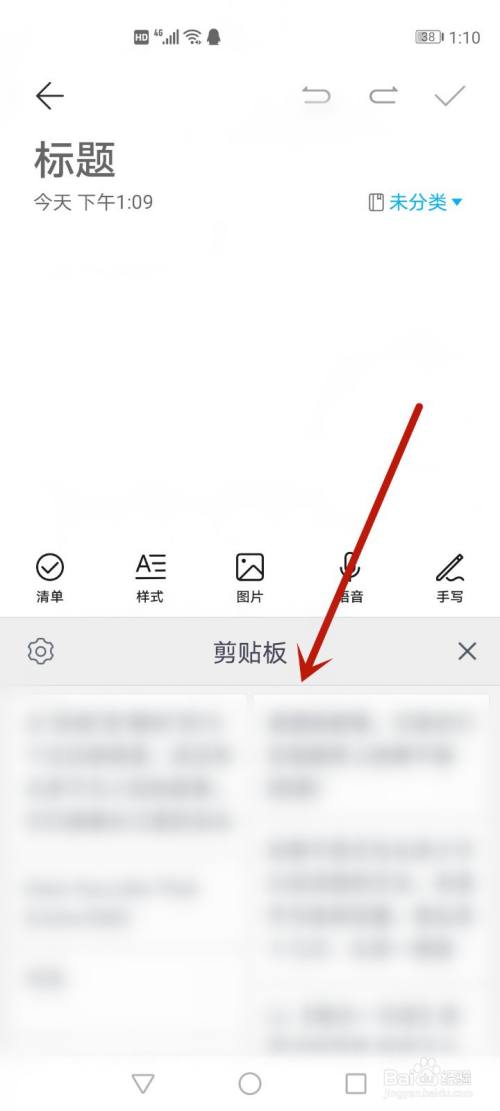 手机复制到剪贴板怎么找