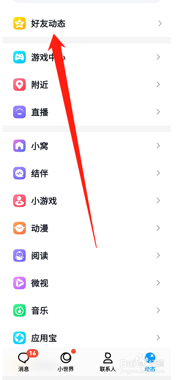 手机QQ如何发说说