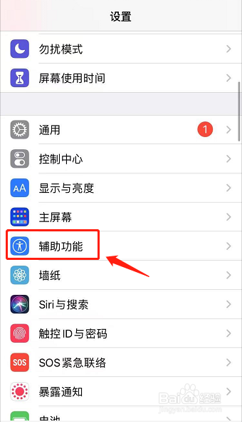 iOS14.4.1怎么开启圆形悬浮按钮