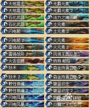 炉石传说新手必看：[2]萨满介绍篇