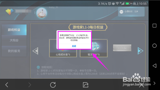 王者荣耀心悦特权领取？王者荣耀领取铭文碎片？