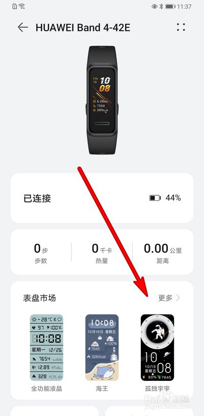 华为手环表盘样式怎么设置