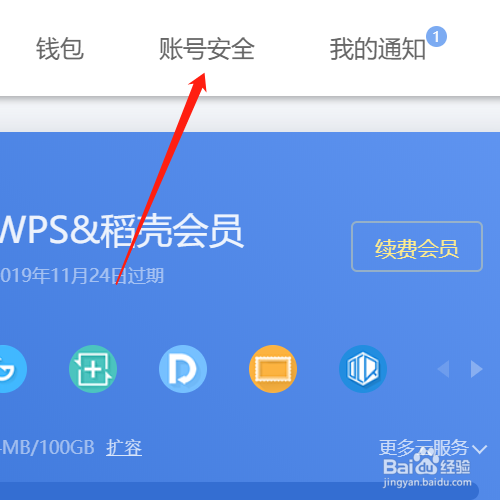 WPS会员在其他设备登录,怎么让其下线