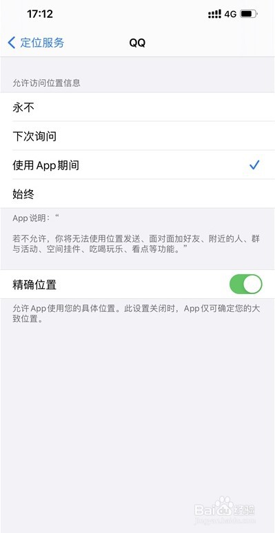qq定位怎么开启