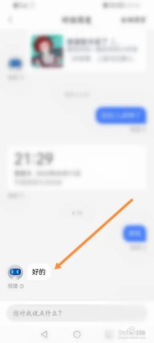 小度音响怎么样查看对话历史记录信息