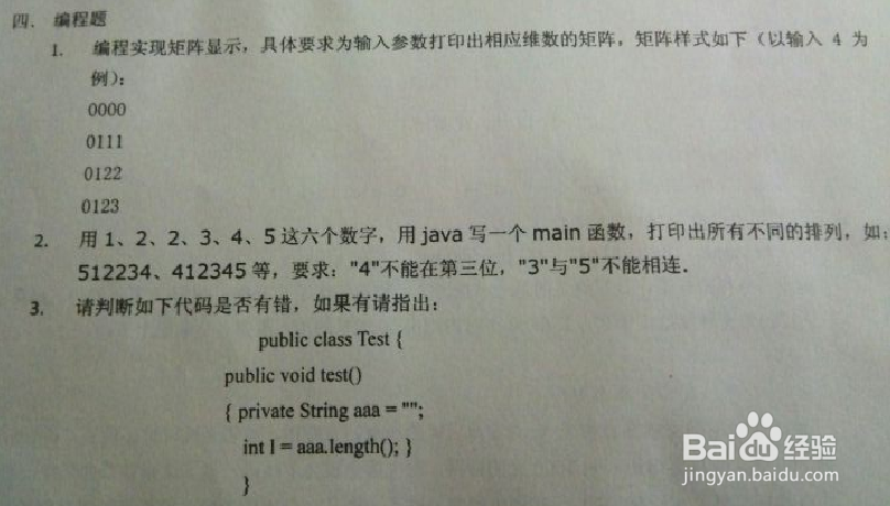 网梯科技JAVA应聘笔试题