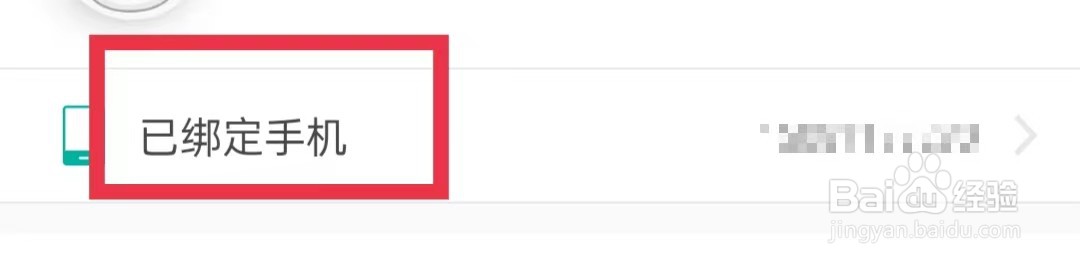 普通话学习APP怎么换绑手机号