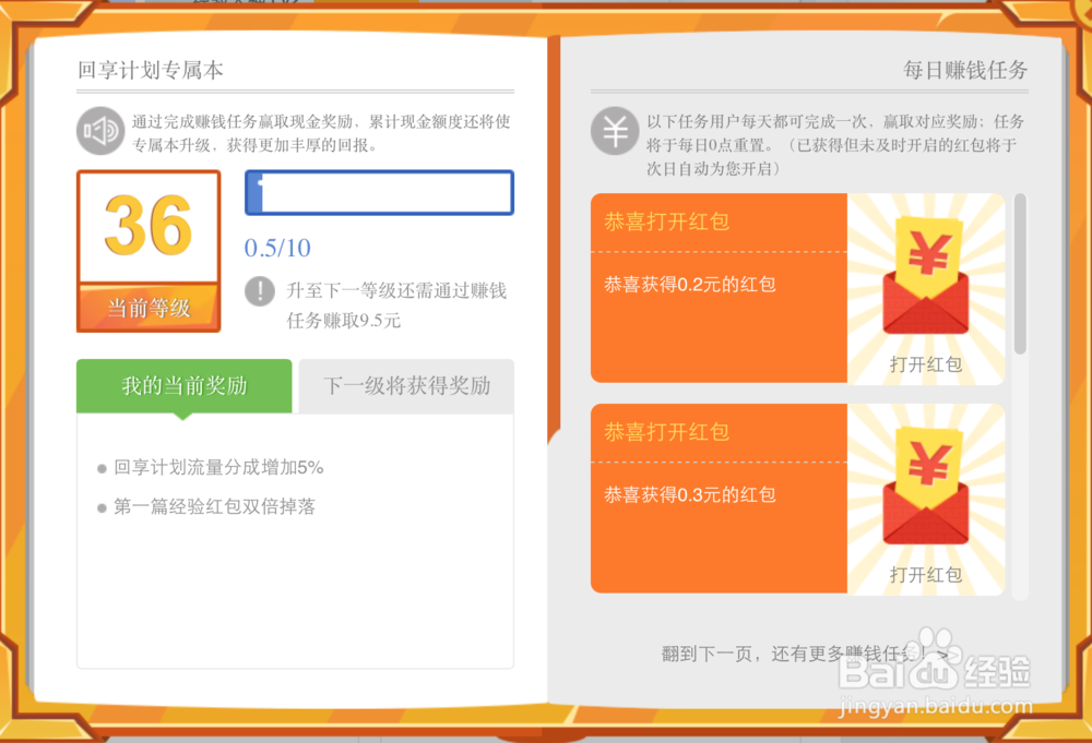 回享本怎么升级？百度经验回享本