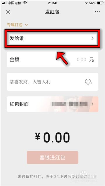 微信怎么设置专属红包