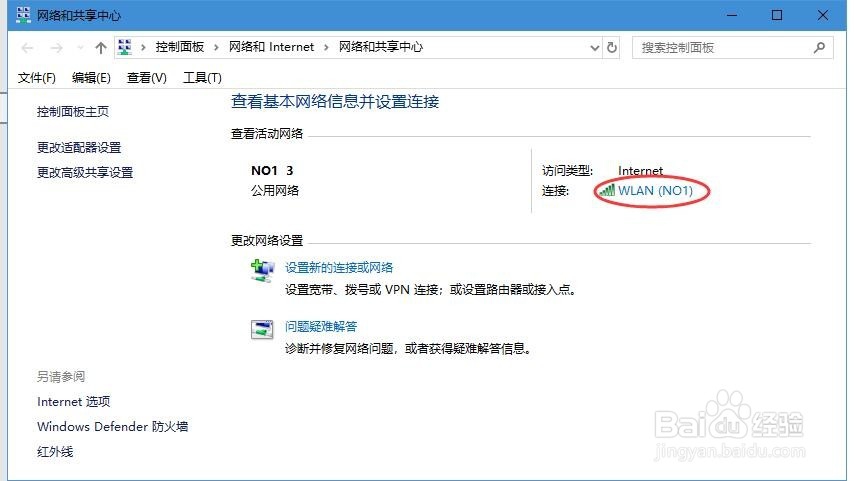 win10怎样查看已连接网络(wifi)密码