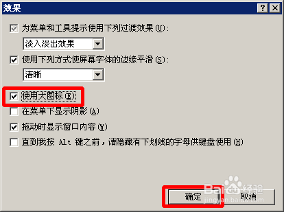 如何将桌面图标变大