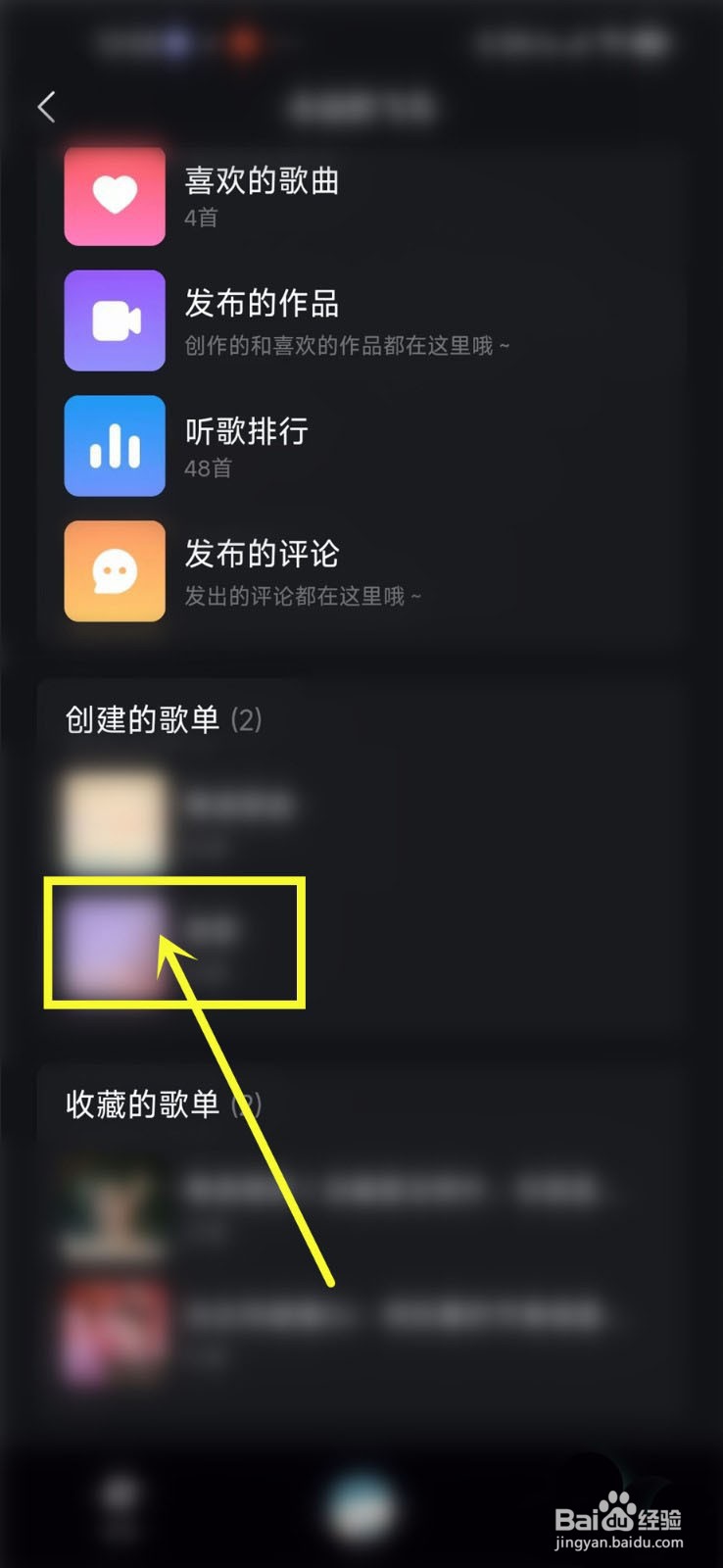 波点音乐好友的歌单怎么收藏?