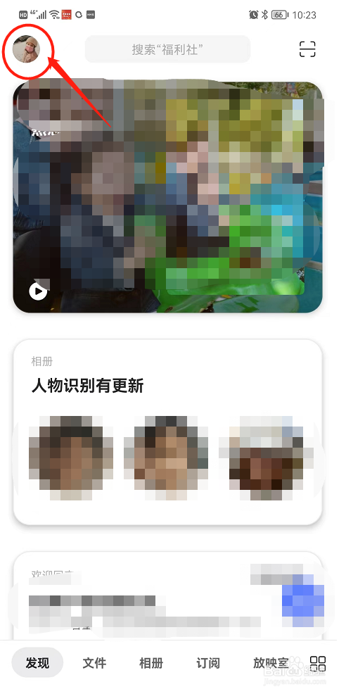 阿里云盘如何选择备份指定相册