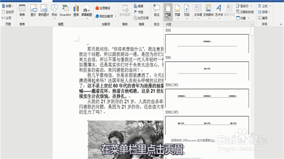 word如何设置页眉页脚