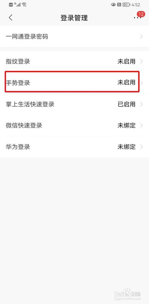 招商银行手势登录怎么设置