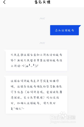 百词斩注销账号的方法