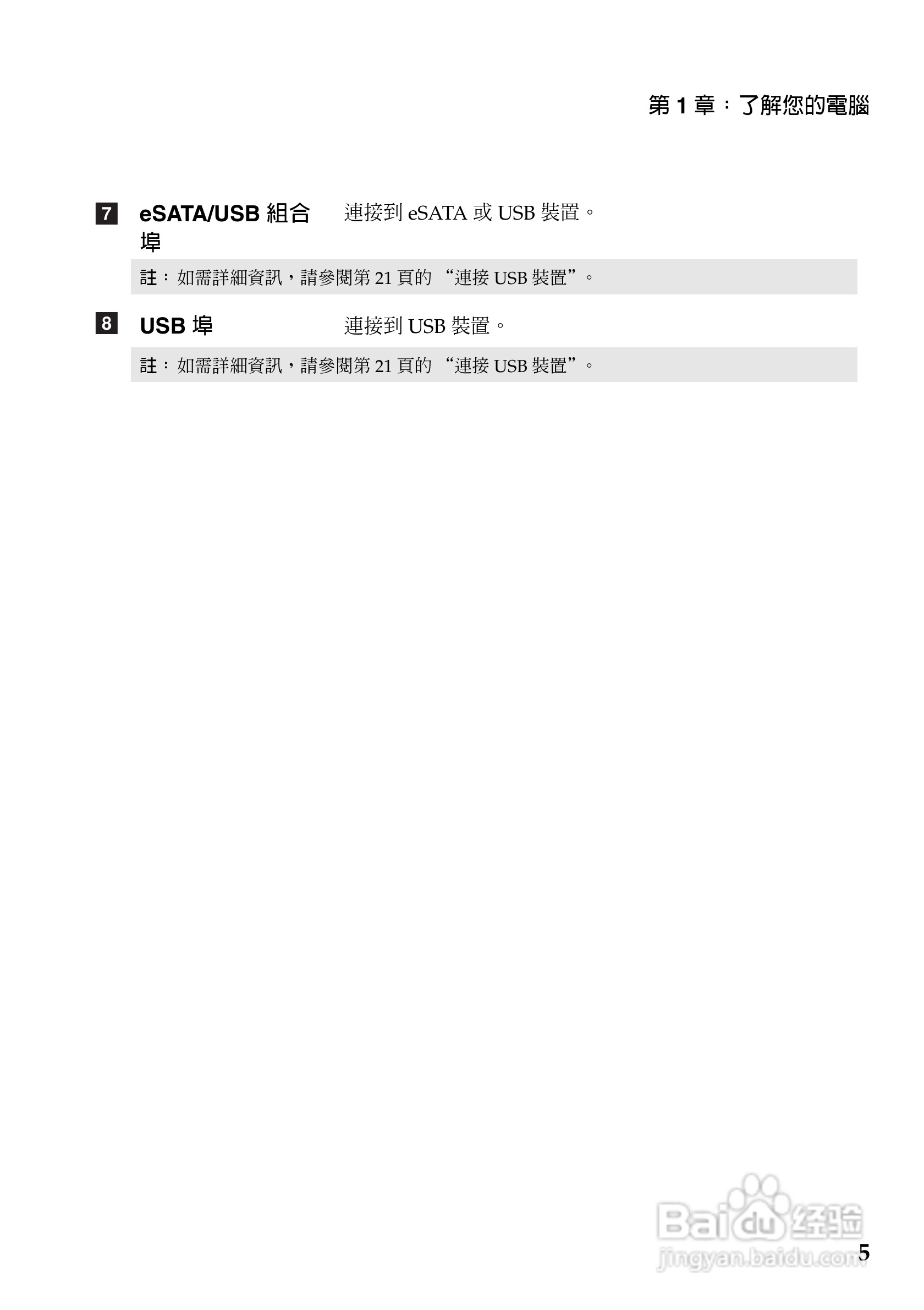 联想Z370笔记本电脑使用说明书:[1]