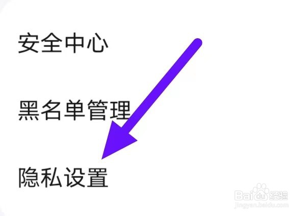 趣约会怎么修改隐私设置