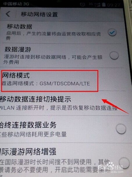 手机怎么开启4G网络