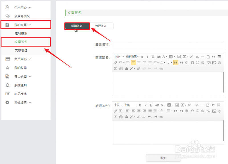 如何把微信公众号常用的引导样式设置为签名？