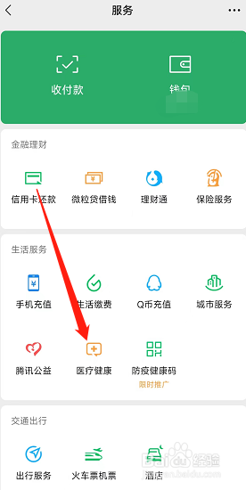 微信医疗凭证的关怀模式在哪切换