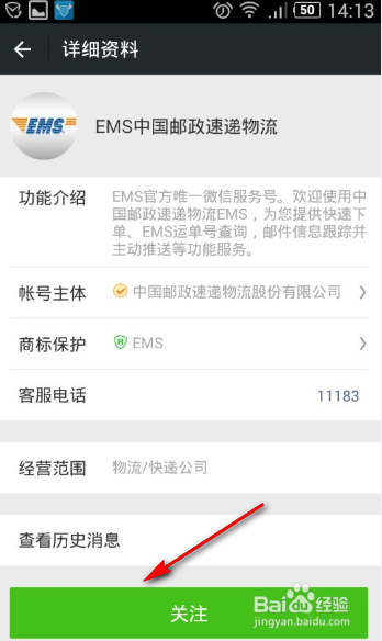 使用手机查询EMS快递的方法