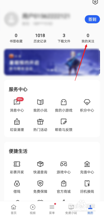 oppo浏览器如何查看我的关注
