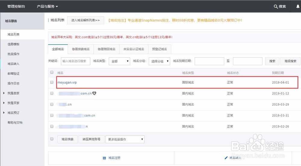 网站域名如何注册
