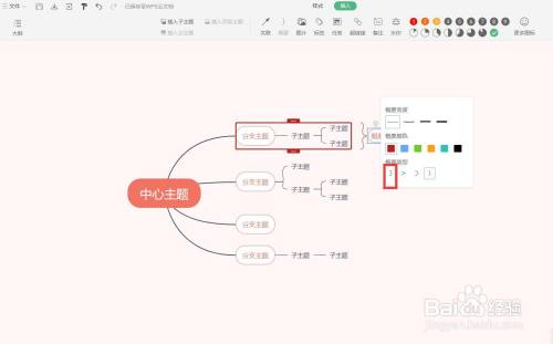 如何用wps修改思維導圖中概要的類型?