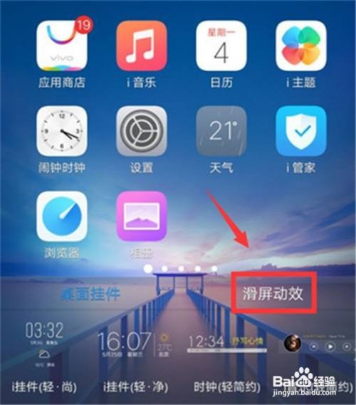 如何设置vivonex双屏版滑屏特效