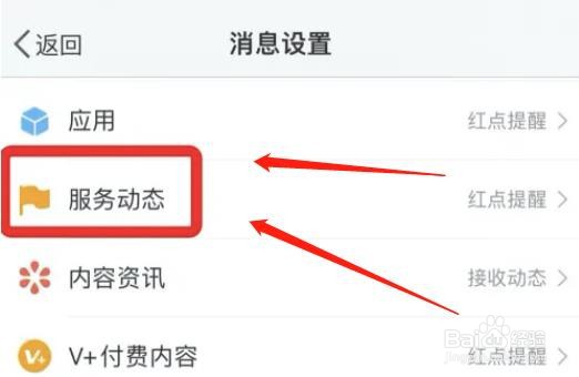 微博在哪启用接收服务动态功能