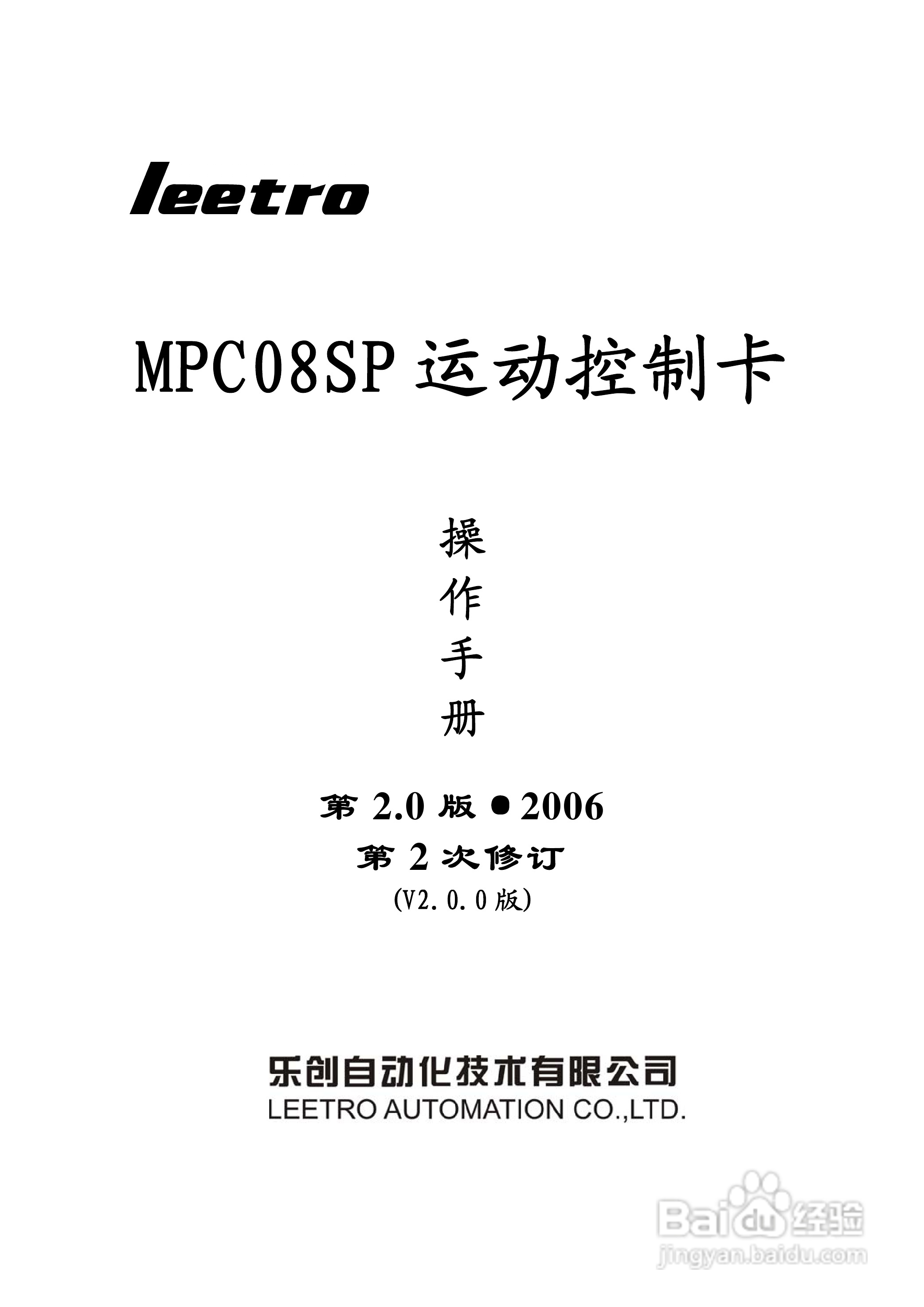 乐创自动化MPC08SP运动控制卡操作手册:[1]