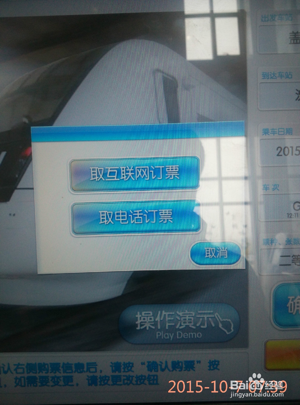 如何在自动取票机进行购票取票