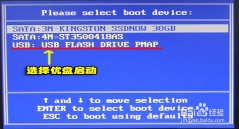 品牌机怎样开机直接以U盘启动盘引导？