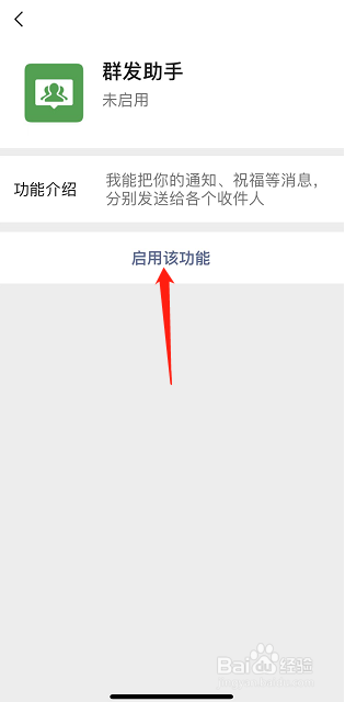 微信怎么群发消息