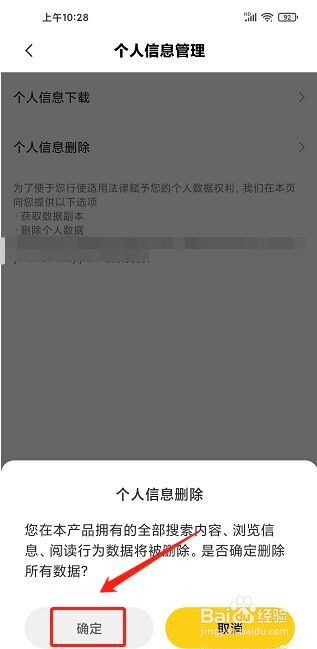 全民小说app怎样删除个人信息?