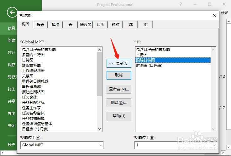 Project如何保存视图模板