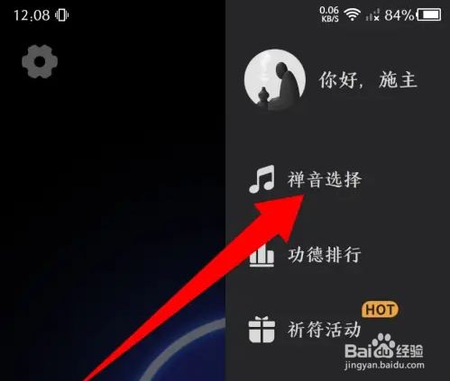 小鲜木鱼修改背景音乐方法