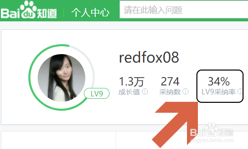 如何查看百度知道采纳率?