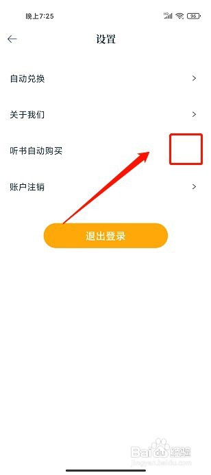 淘书免费小说到哪关闭听书自动购买